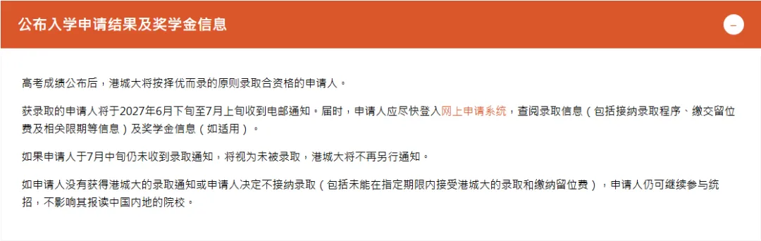 香港城市大学2027年内地高考招生通知发布!开始申请-第19张图片-四季读书网