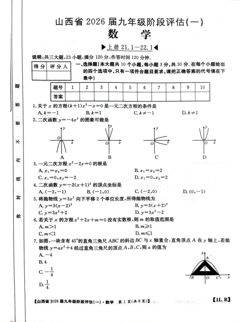 【试题答案】初三年级九月份金太阳阶段评估试题答案-第10张图片-四季读书网
