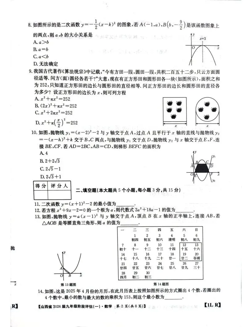 【试题答案】初三年级九月份金太阳阶段评估试题答案-第11张图片-四季读书网