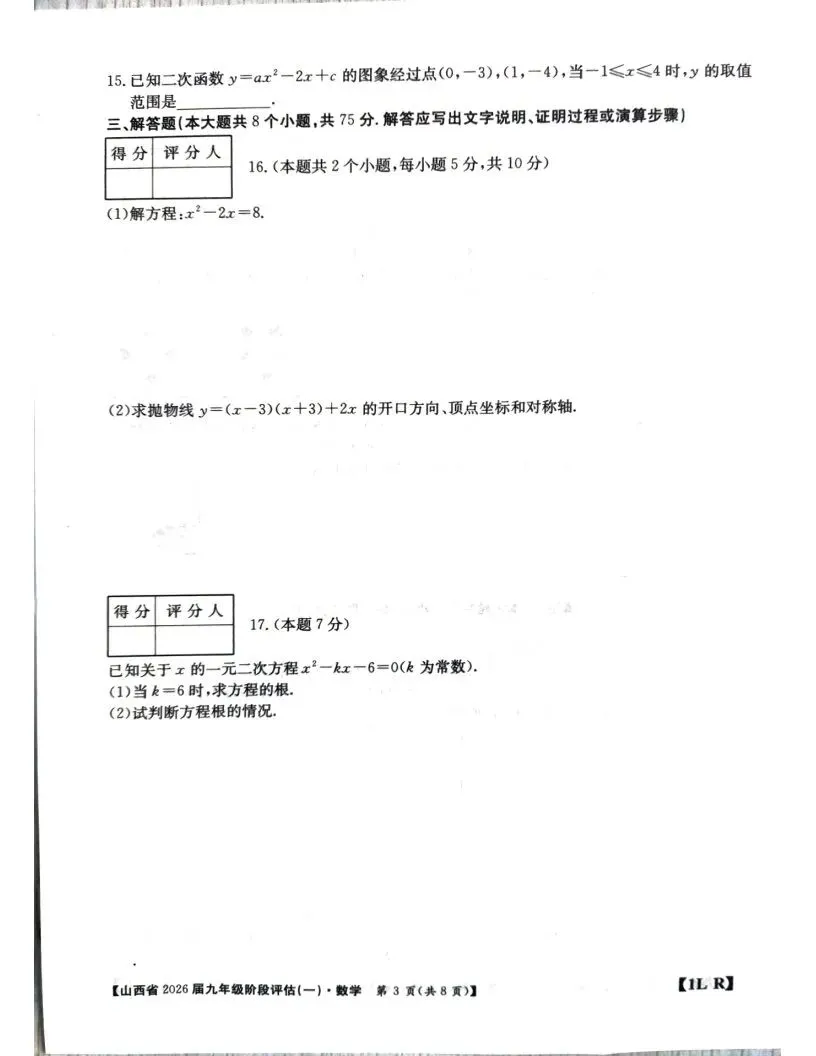 【试题答案】初三年级九月份金太阳阶段评估试题答案-第12张图片-四季读书网