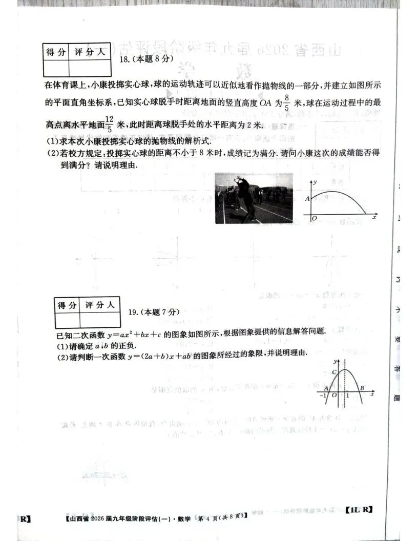 【试题答案】初三年级九月份金太阳阶段评估试题答案-第13张图片-四季读书网