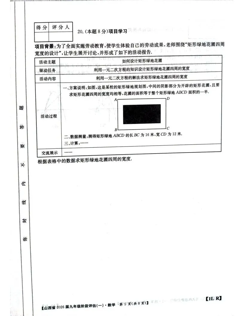 【试题答案】初三年级九月份金太阳阶段评估试题答案-第14张图片-四季读书网