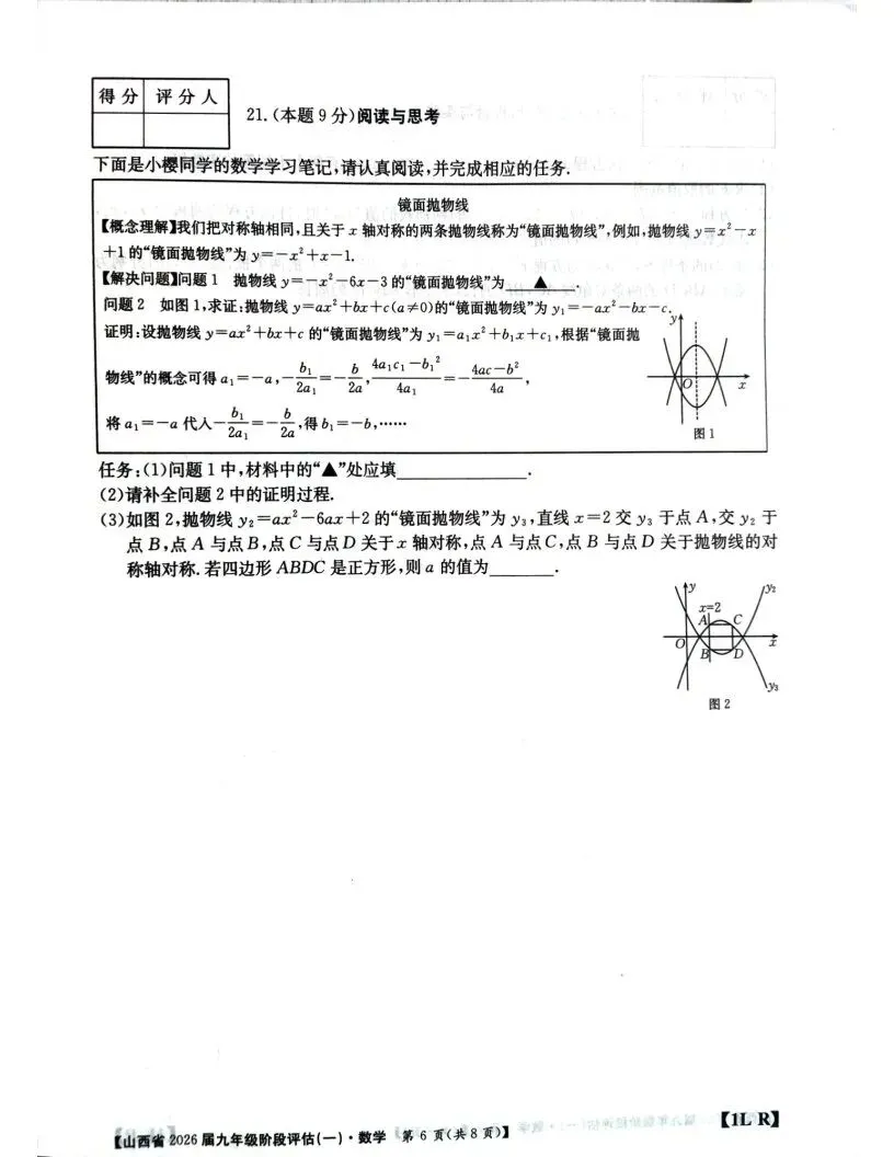 【试题答案】初三年级九月份金太阳阶段评估试题答案-第15张图片-四季读书网