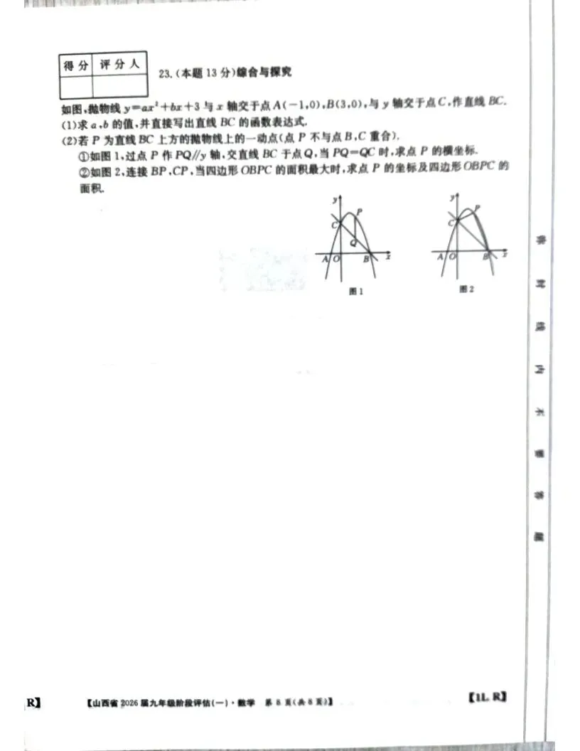 【试题答案】初三年级九月份金太阳阶段评估试题答案-第17张图片-四季读书网