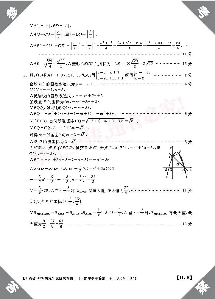 【试题答案】初三年级九月份金太阳阶段评估试题答案-第20张图片-四季读书网