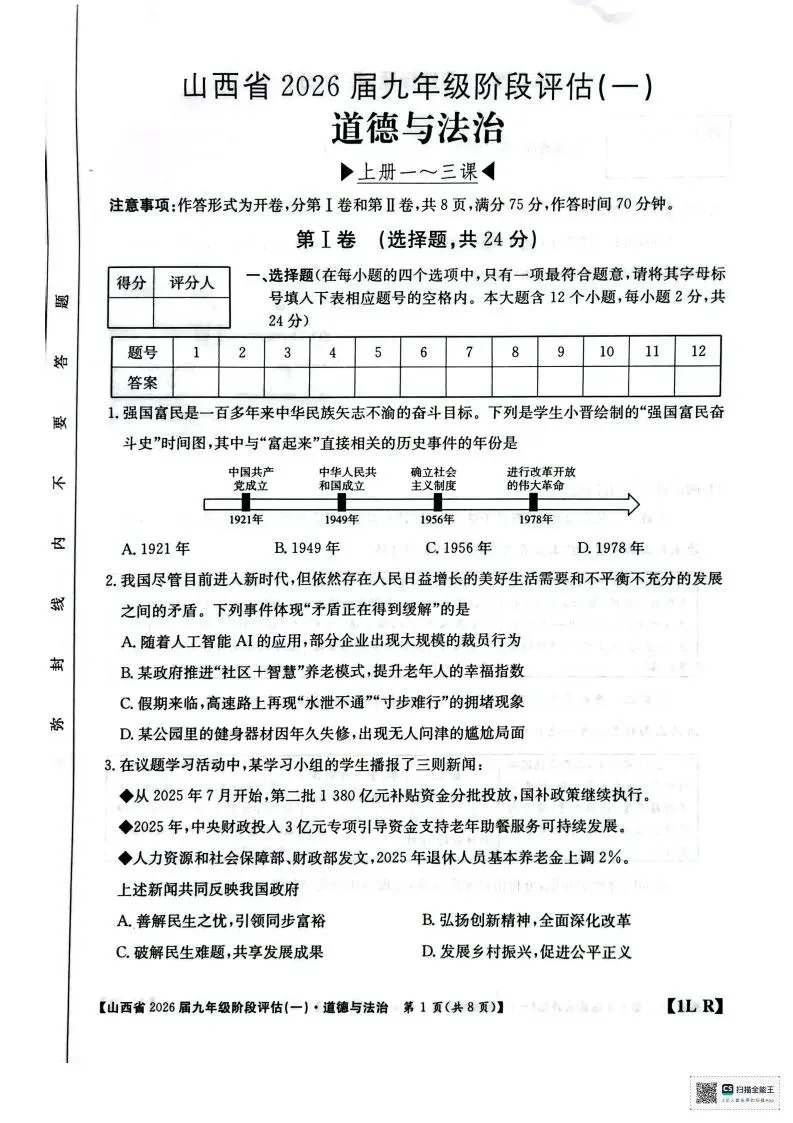 【试题答案】初三年级九月份金太阳阶段评估试题答案-第21张图片-四季读书网