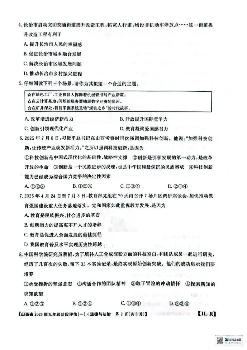 【试题答案】初三年级九月份金太阳阶段评估试题答案-第22张图片-四季读书网