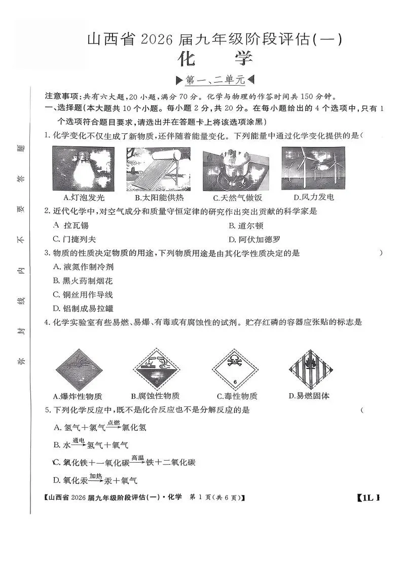 【试题答案】初三年级九月份金太阳阶段评估试题答案-第23张图片-四季读书网