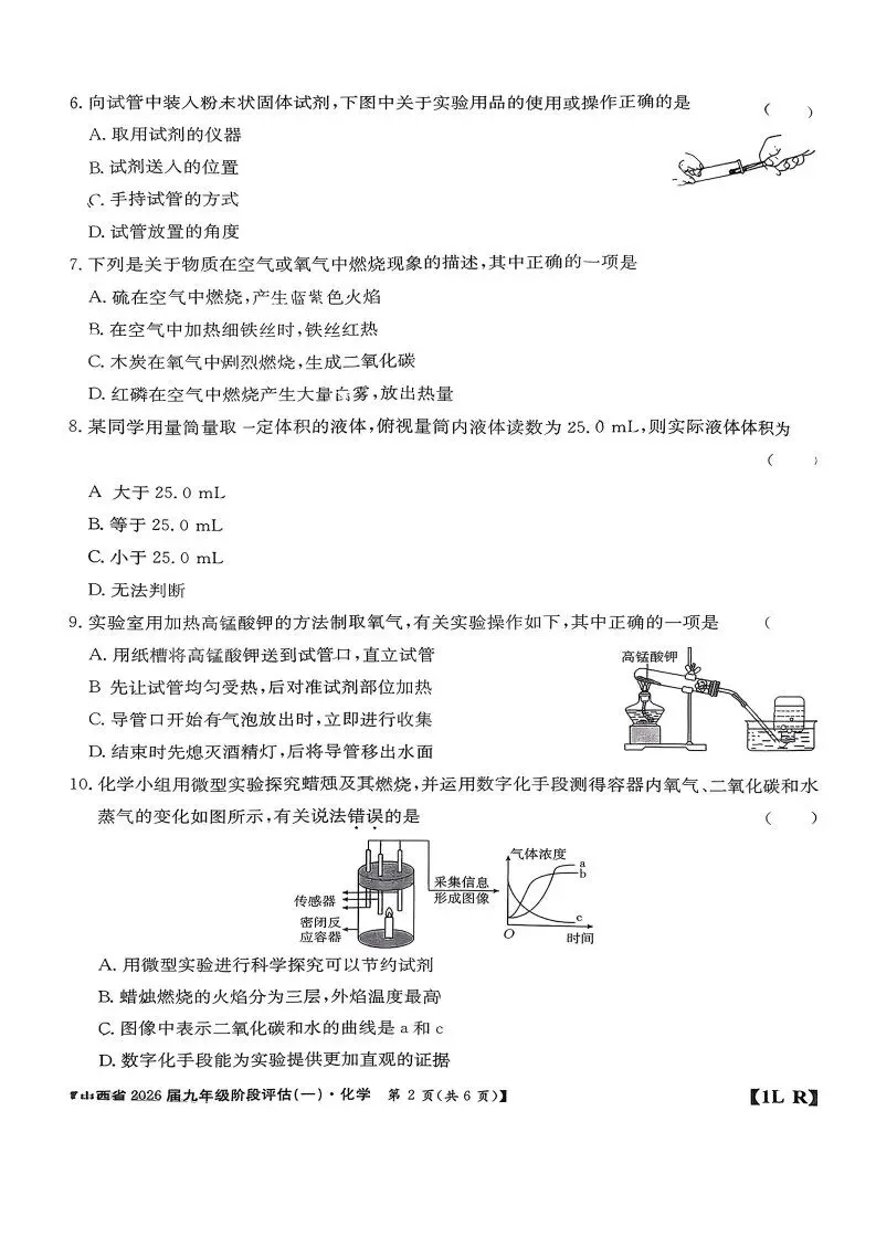 【试题答案】初三年级九月份金太阳阶段评估试题答案-第24张图片-四季读书网