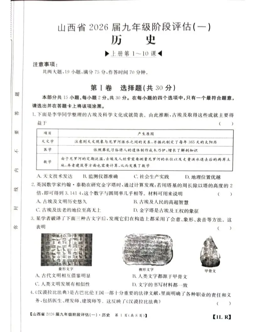 【试题答案】初三年级九月份金太阳阶段评估试题答案-第25张图片-四季读书网