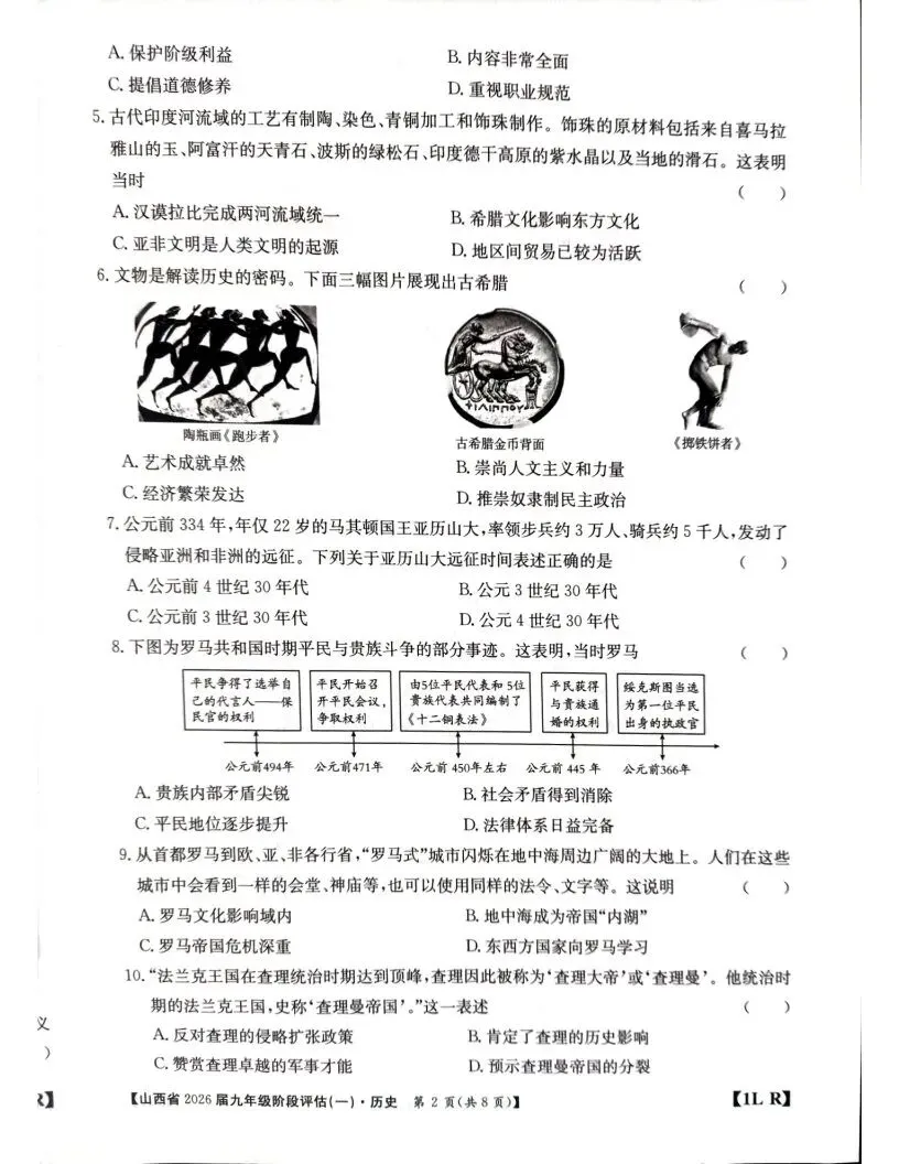 【试题答案】初三年级九月份金太阳阶段评估试题答案-第26张图片-四季读书网