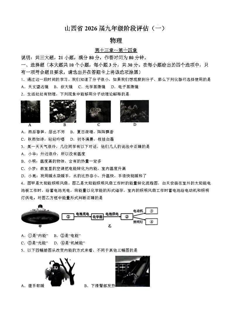 【试题答案】初三年级九月份金太阳阶段评估试题答案-第27张图片-四季读书网