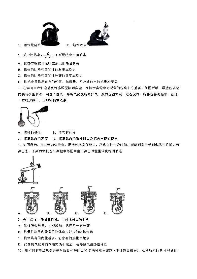 【试题答案】初三年级九月份金太阳阶段评估试题答案-第28张图片-四季读书网