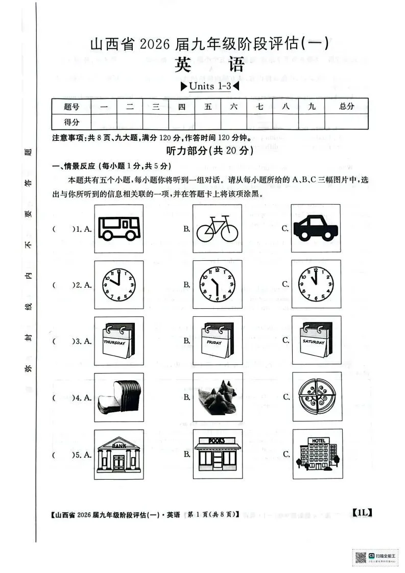 【试题答案】初三年级九月份金太阳阶段评估试题答案-第29张图片-四季读书网