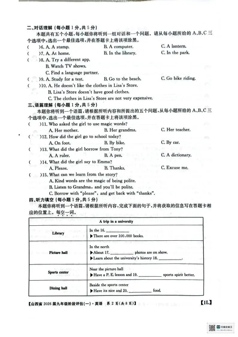 【试题答案】初三年级九月份金太阳阶段评估试题答案-第30张图片-四季读书网