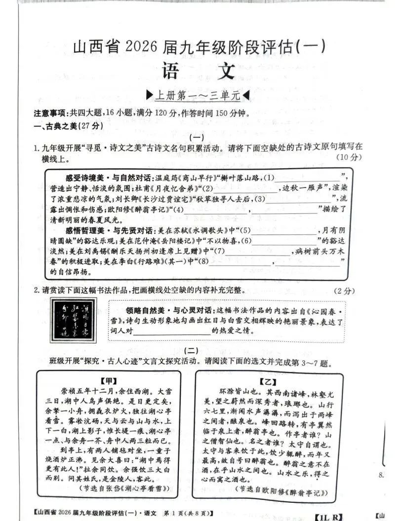 【试题答案】初三年级九月份金太阳阶段评估试题答案-第31张图片-四季读书网