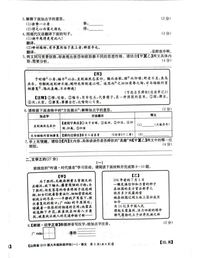 【试题答案】初三年级九月份金太阳阶段评估试题答案-第32张图片-四季读书网