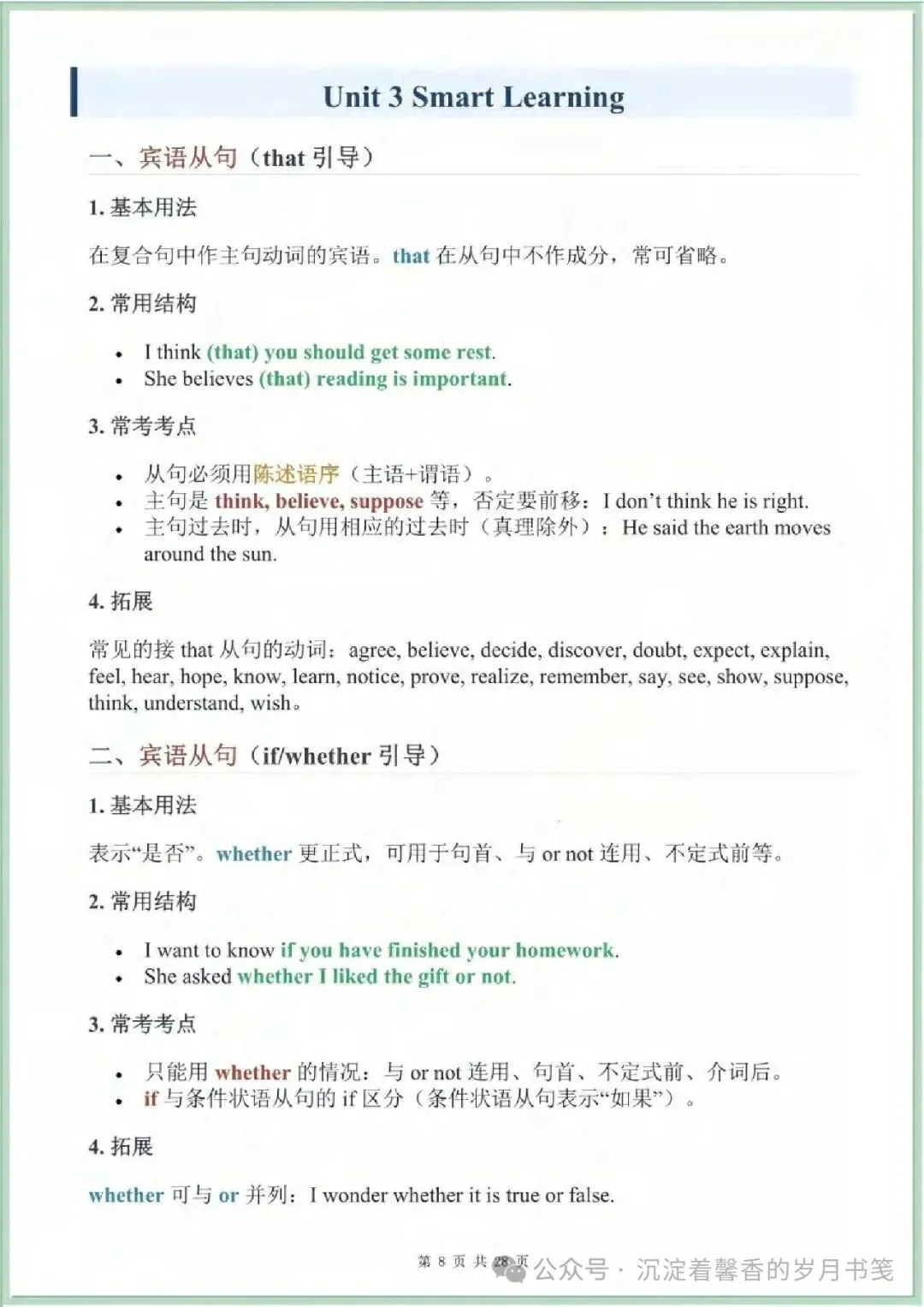 【新初三】新人教九年级(上册)Unit 3 语法讲与练-第1张图片-四季读书网