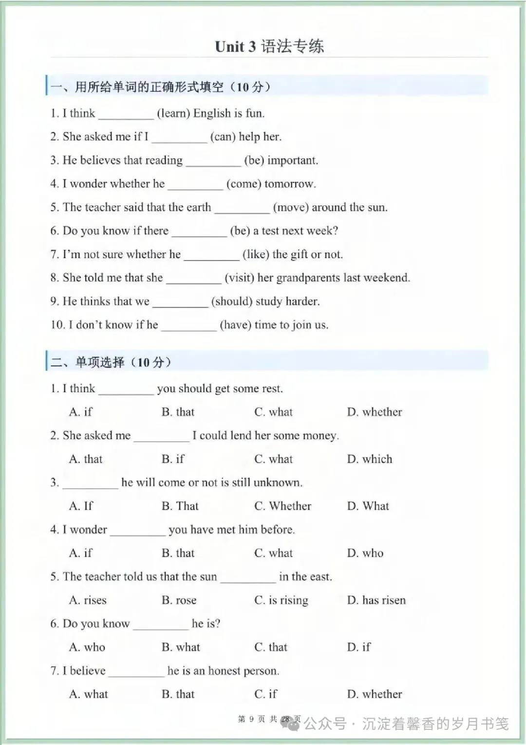 【新初三】新人教九年级(上册)Unit 3 语法讲与练-第2张图片-四季读书网