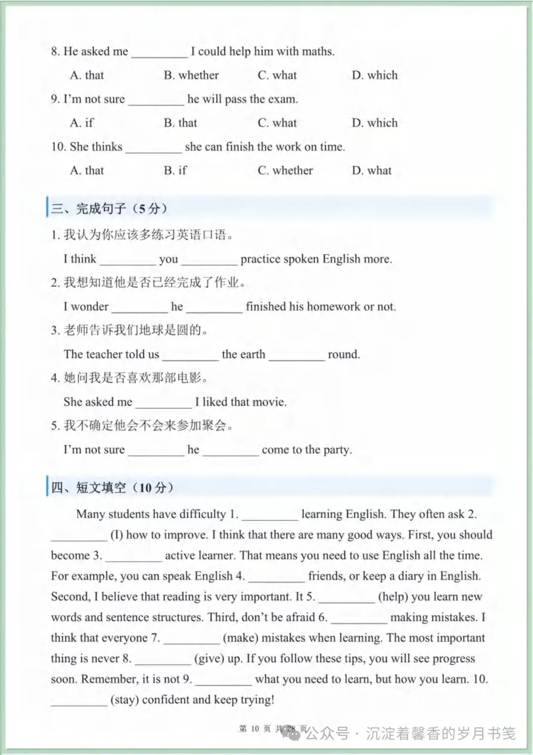 【新初三】新人教九年级(上册)Unit 3 语法讲与练-第3张图片-四季读书网