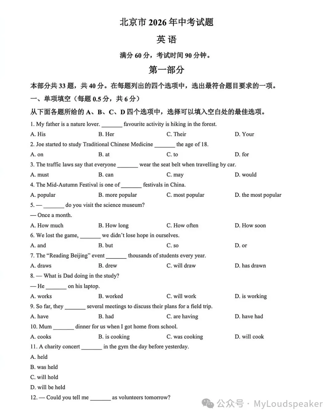 北京市2026 中考真题讲解-第1张图片-四季读书网