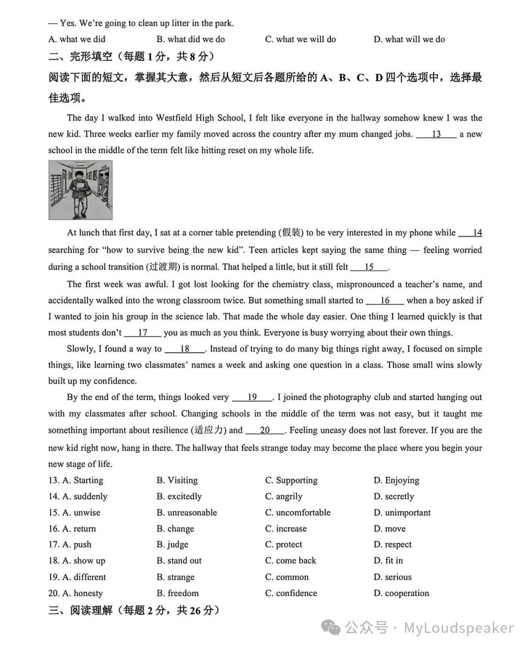 北京市2026 中考真题讲解-第2张图片-四季读书网