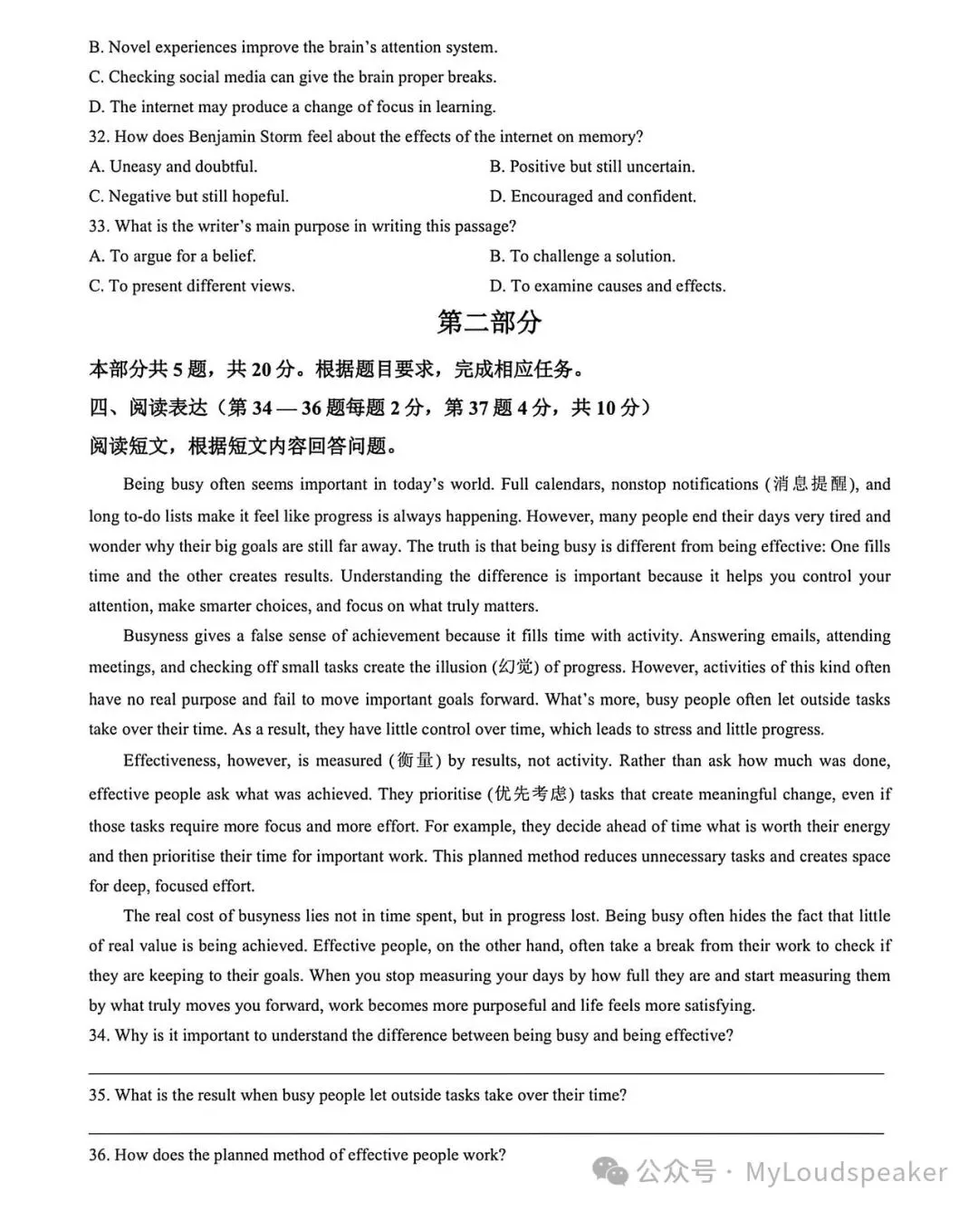 北京市2026 中考真题讲解-第7张图片-四季读书网