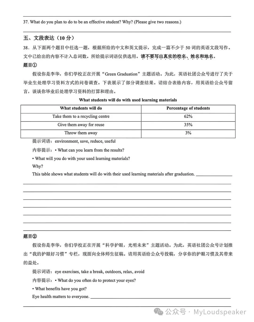 北京市2026 中考真题讲解-第8张图片-四季读书网