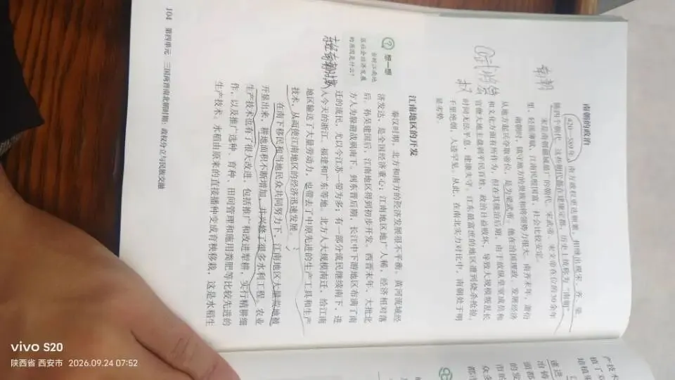 十三、南北朝时期各领域发展以及中考必考点-第1张图片-四季读书网