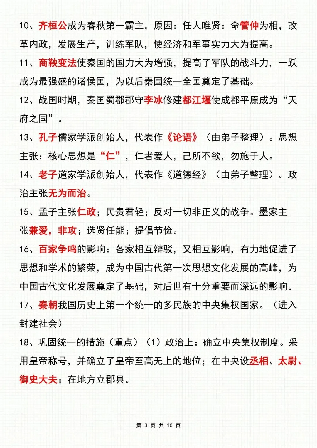 【建议收藏】中考历史:73个中国古代史重难点押题预测,电子打印版!-第3张图片-四季读书网