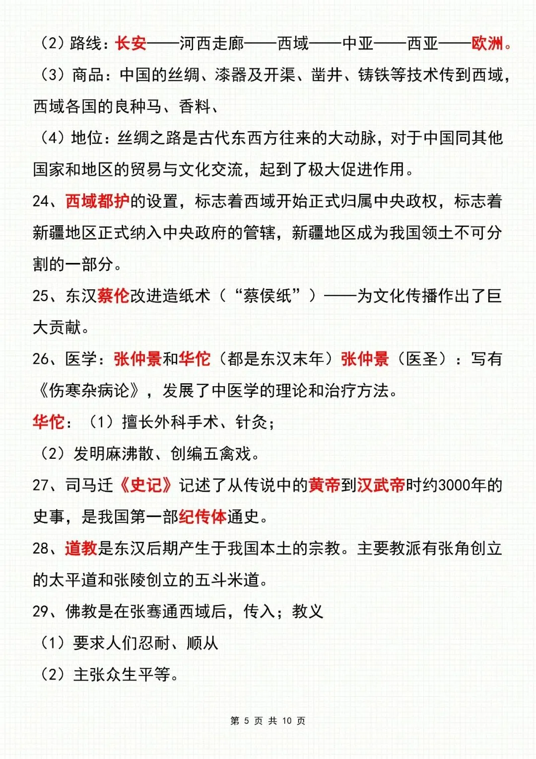 【建议收藏】中考历史:73个中国古代史重难点押题预测,电子打印版!-第4张图片-四季读书网