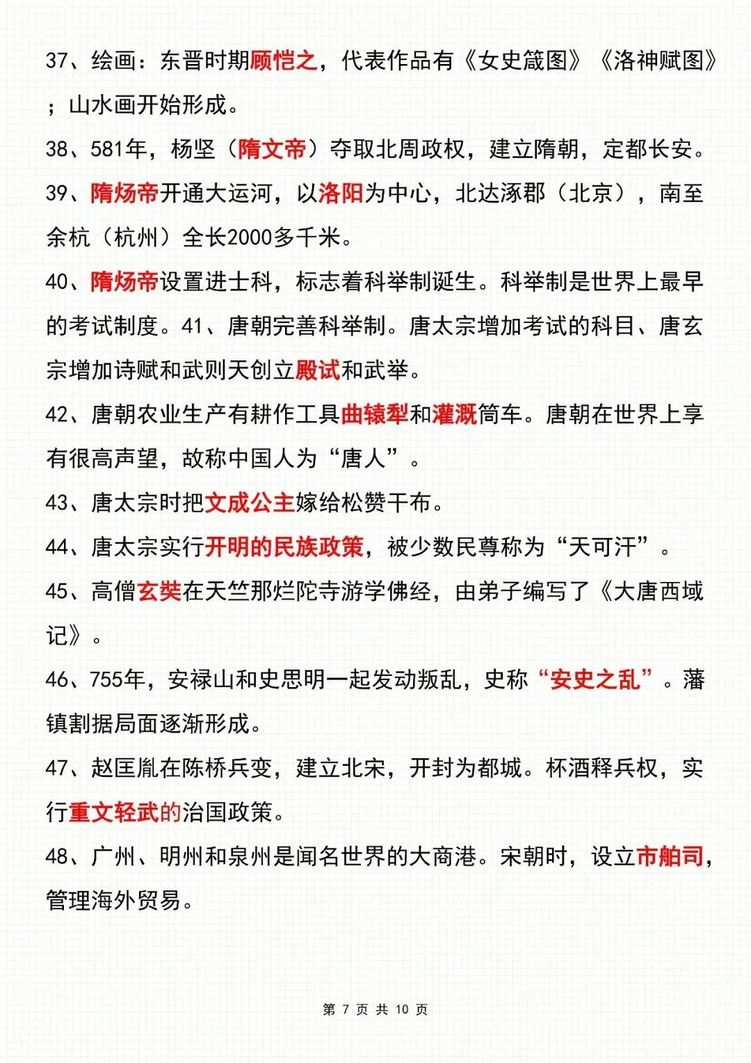 【建议收藏】中考历史:73个中国古代史重难点押题预测,电子打印版!-第5张图片-四季读书网