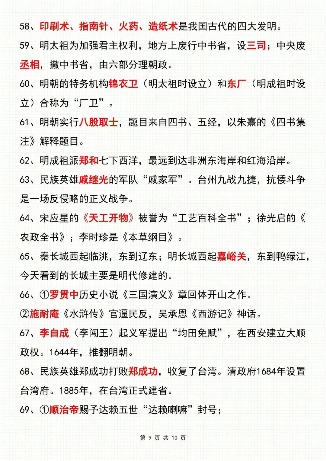 【建议收藏】中考历史:73个中国古代史重难点押题预测,电子打印版!-第6张图片-四季读书网
