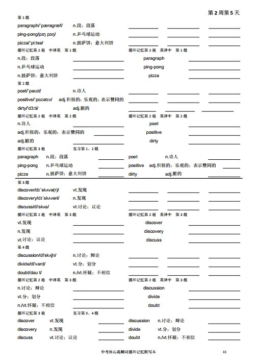 中考核心高频词793词循环记忆默写第一周第12天-第5张图片-四季读书网 中考核心高频词793词循环记忆默写第一周第12天-第5张图片-四季读书网