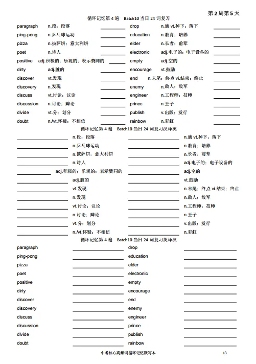 中考核心高频词793词循环记忆默写第一周第12天-第7张图片-四季读书网 中考核心高频词793词循环记忆默写第一周第12天-第7张图片-四季读书网