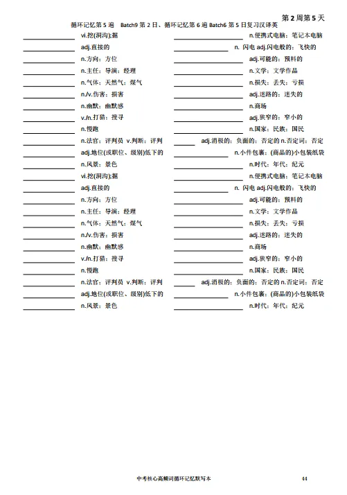 中考核心高频词793词循环记忆默写第一周第12天-第8张图片-四季读书网 中考核心高频词793词循环记忆默写第一周第12天-第8张图片-四季读书网