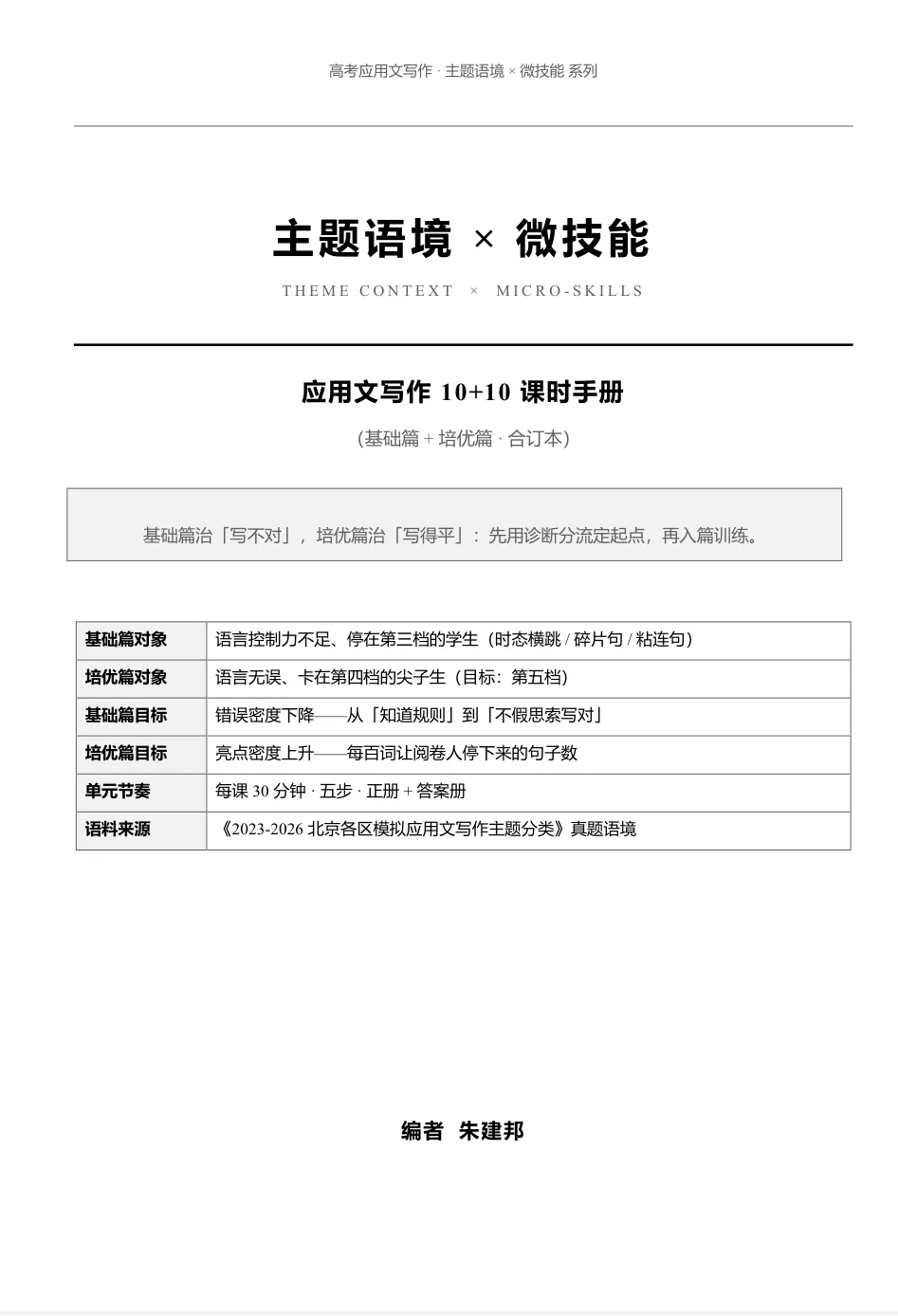 高考应用文微技能训练,我拆成了 20 课-第1张图片-四季读书网 高考应用文微技能训练,我拆成了 20 课-第1张图片-四季读书网