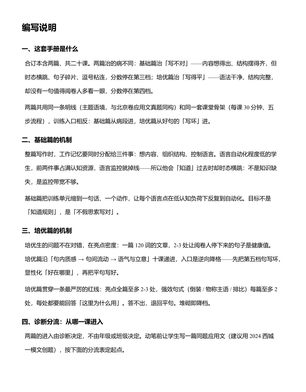 高考应用文微技能训练,我拆成了 20 课-第2张图片-四季读书网 高考应用文微技能训练,我拆成了 20 课-第2张图片-四季读书网