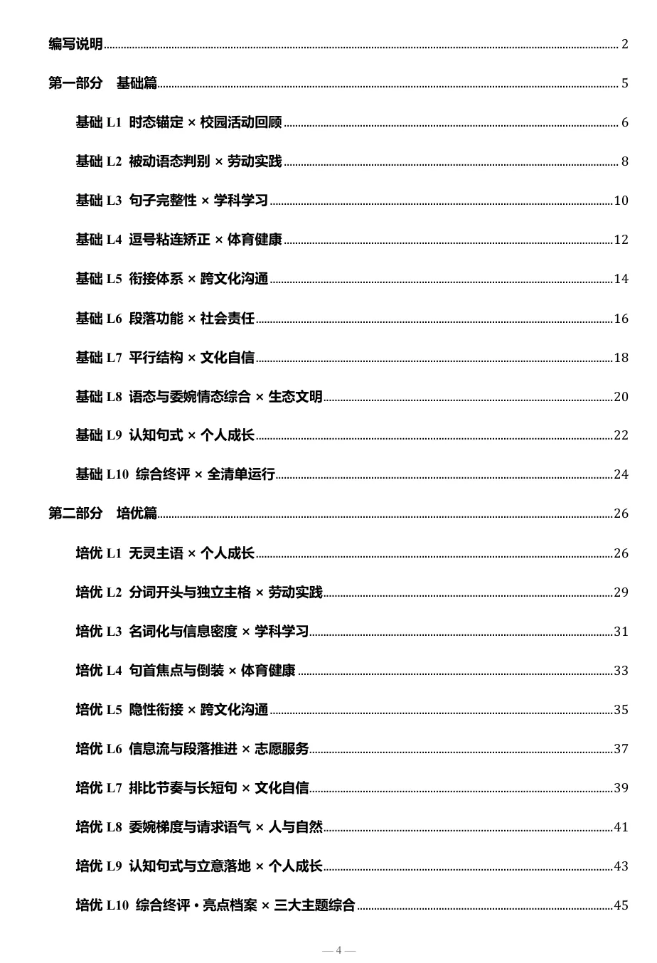高考应用文微技能训练,我拆成了 20 课-第4张图片-四季读书网 高考应用文微技能训练,我拆成了 20 课-第4张图片-四季读书网
