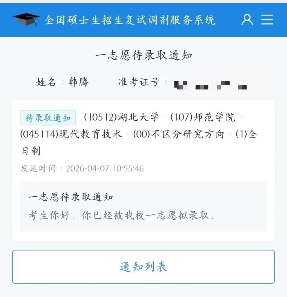 中职毕业成功考研||中考386分进中职,如今考研总分第一,让我们认识一下这位优秀学子-第3张图片-四季读书网 中职毕业成功考研||中考386分进中职,如今考研总分第一,让我们认识一下这位优秀学子-第3张图片-四季读书网