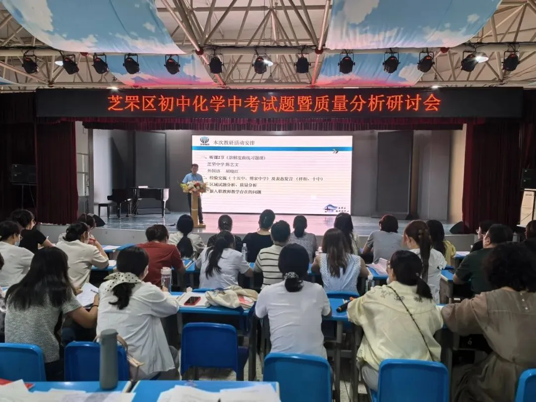 聚焦中考化学 共研提质增效——我校成功承办芝罘区初中化学试题暨质量分析研讨会-第2张图片-四季读书网
