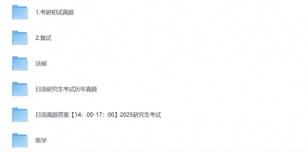 【27考研必备】2026年考研日语203真题试卷及答案含历年真题及答案-第1张图片-四季读书网
