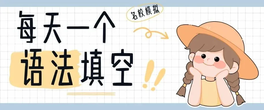 高考英语语法填空-谓语动词单句练习100题-第1张图片-四季读书网