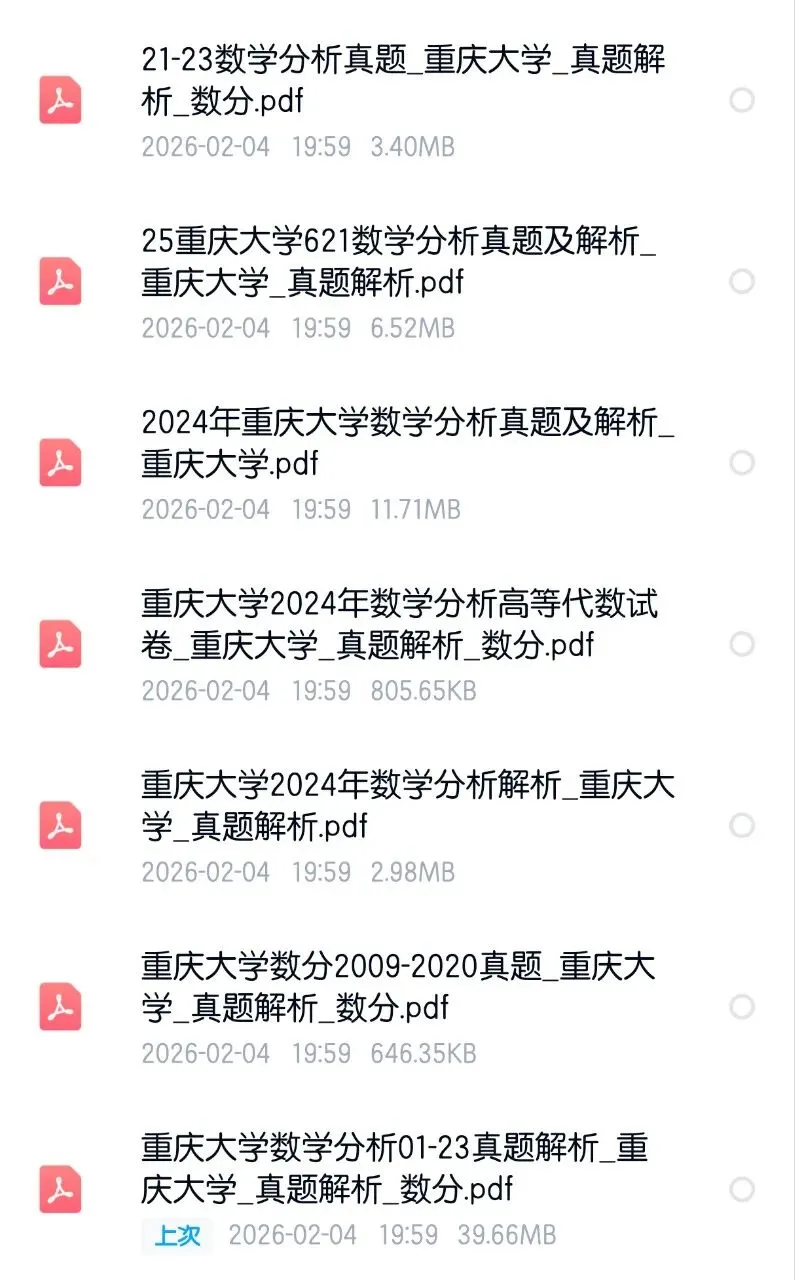 重庆大学09-26数学分析&高等代数考研真题及解析-第5张图片-四季读书网