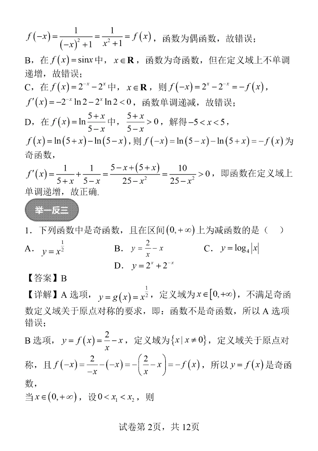2026年高考真题北京卷第5题一题多解-第2张图片-四季读书网