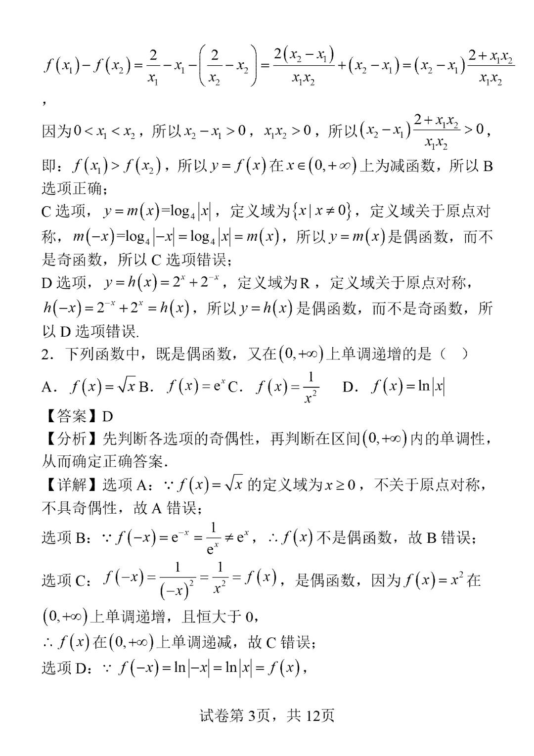 2026年高考真题北京卷第5题一题多解-第3张图片-四季读书网