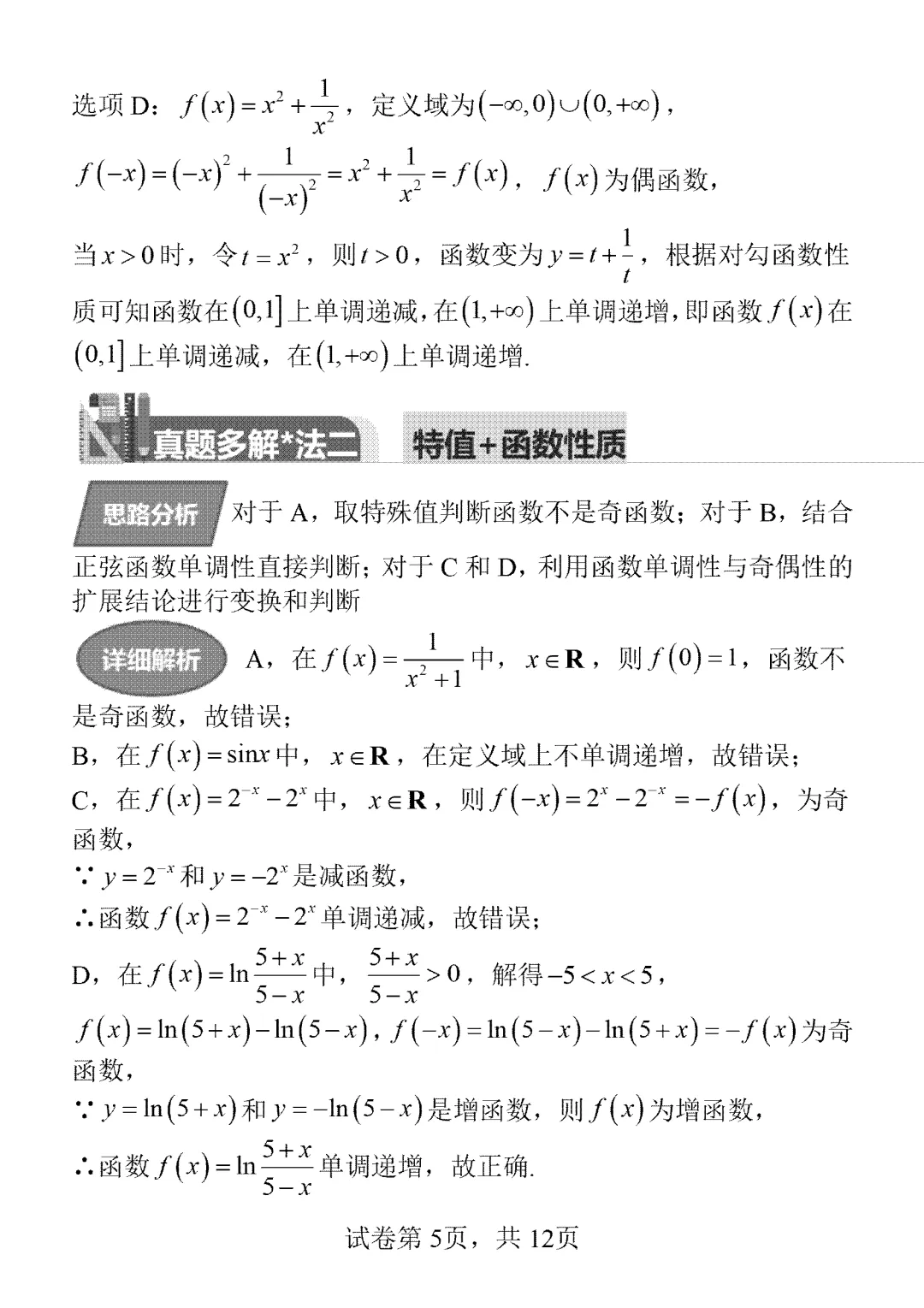 2026年高考真题北京卷第5题一题多解-第5张图片-四季读书网