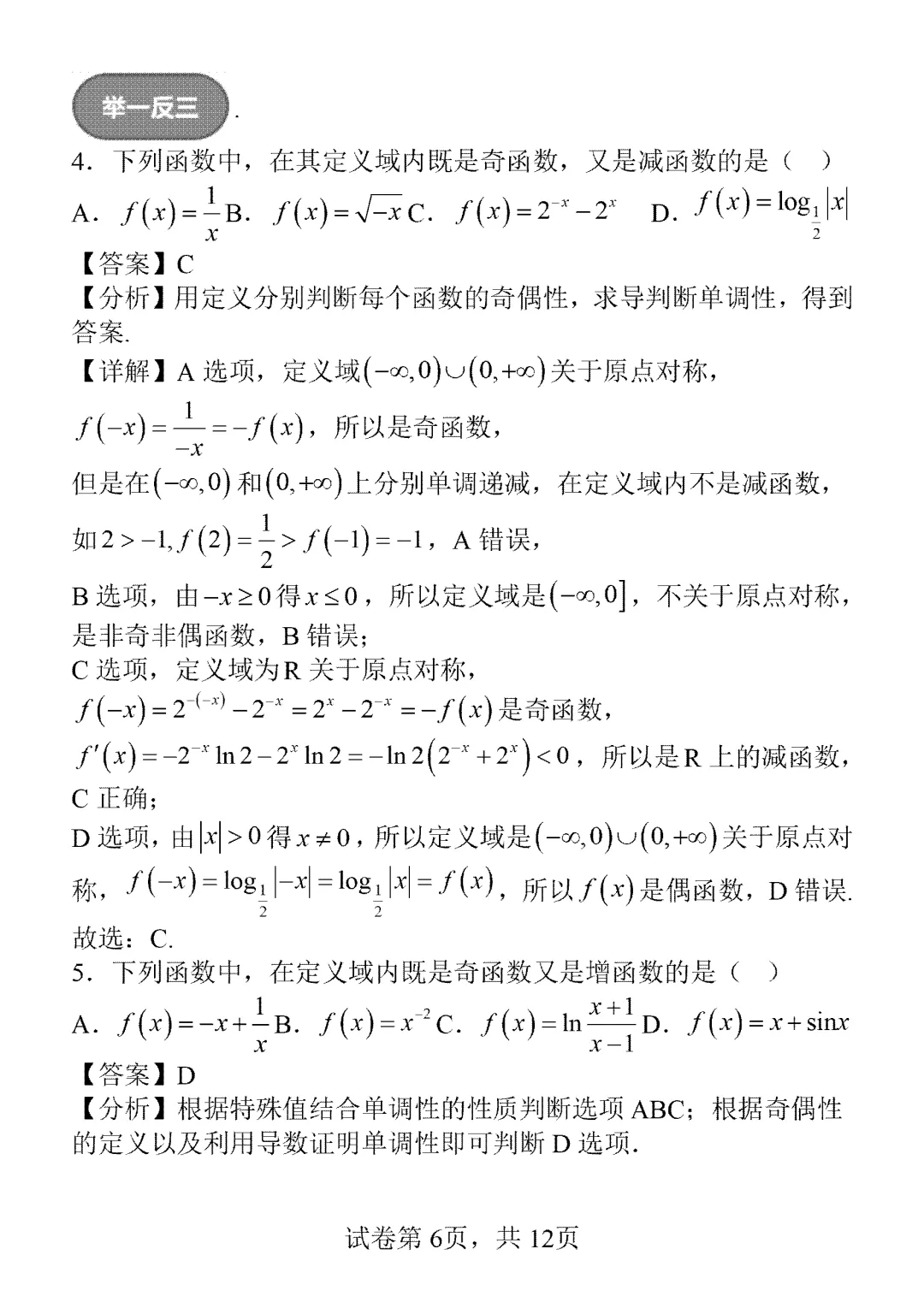 2026年高考真题北京卷第5题一题多解-第6张图片-四季读书网