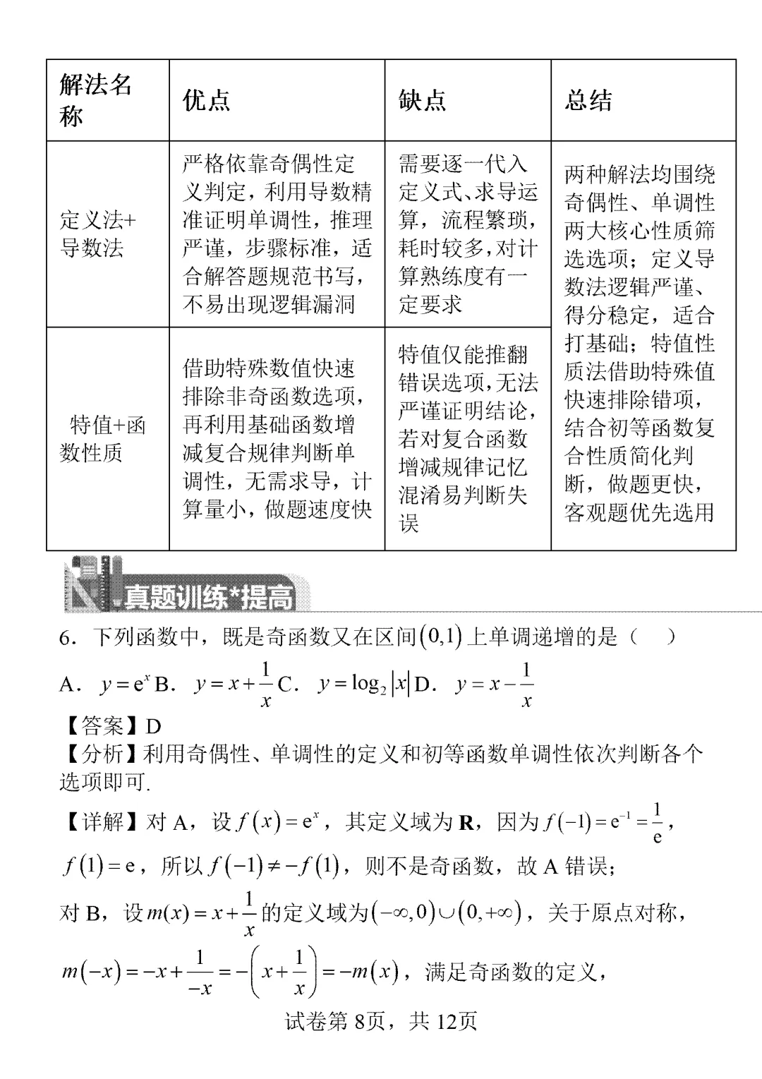 2026年高考真题北京卷第5题一题多解-第8张图片-四季读书网