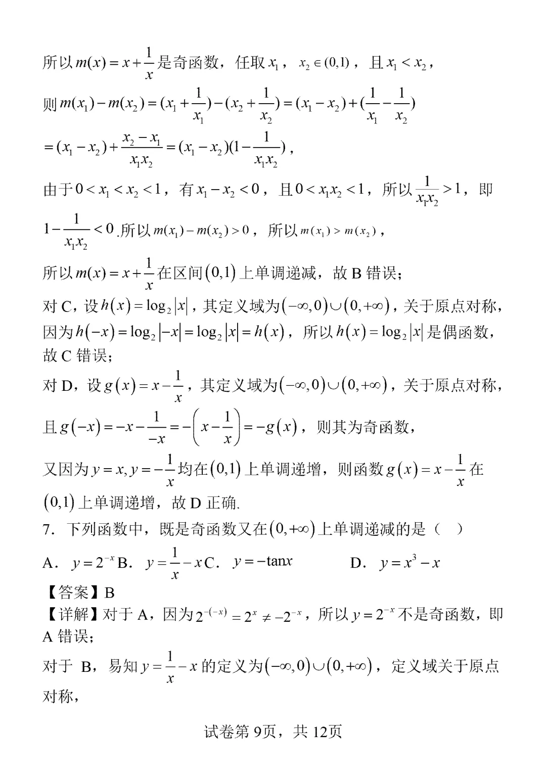 2026年高考真题北京卷第5题一题多解-第9张图片-四季读书网